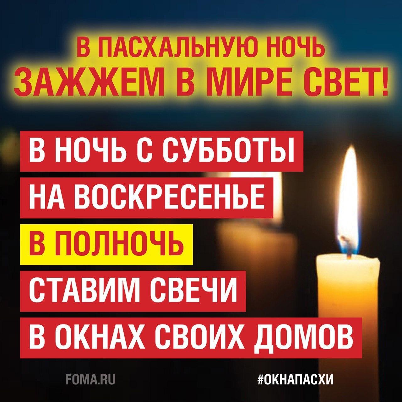 Православные в условиях карантина зажгут свечи в окнах в пасхальную ночь