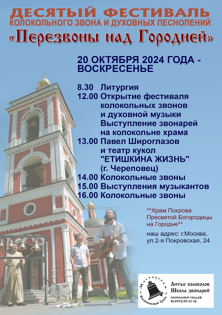 Plakat_2024_Покров_А4_3